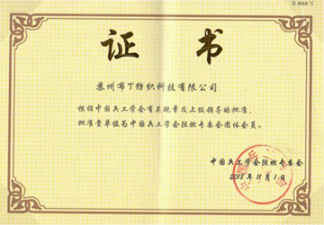 兵工学会，阻燃协会会员单位